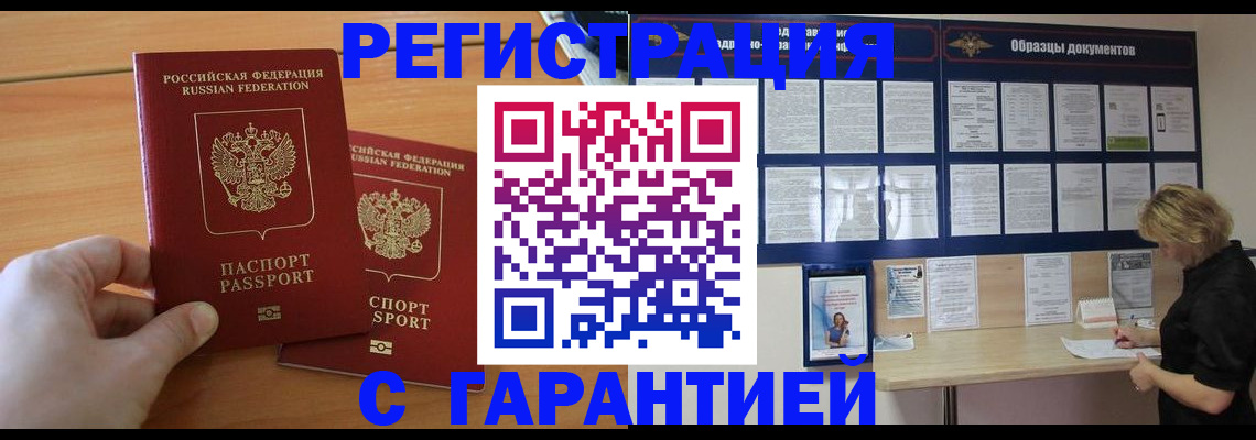 где прописаться в Пензенской области