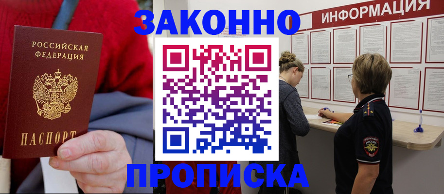 прописка для работы в Пензенской области